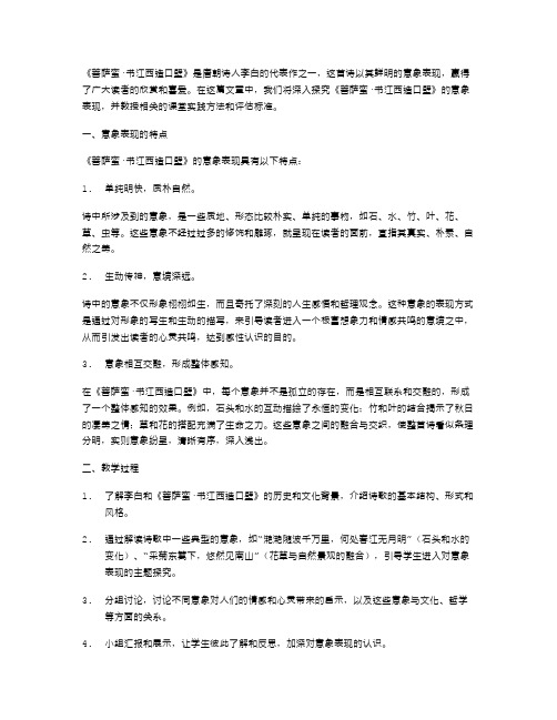 论述《菩萨蛮·书江西造口壁》的意象表现教案