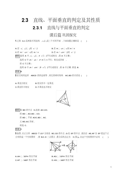 2018-2019学年人教A版必修二2.3.1直线与平面垂直的判定作业