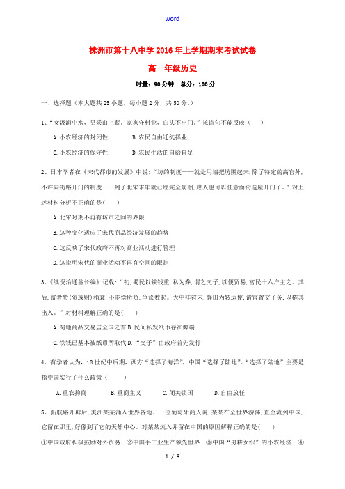 高一历史下学期期末考试试题(文科班)-人教版高一全册历史试题