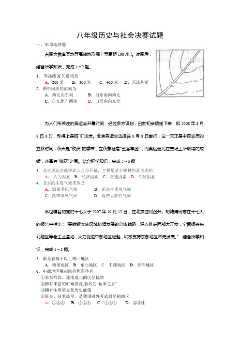 八年级历史与社会决赛试题(合含答案)