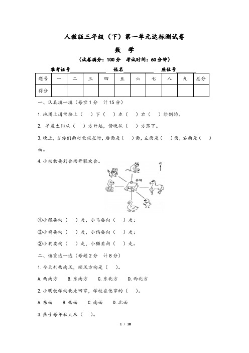 【人教版】三年级下册数学全册(1-4)单元达标测试卷   (含答案)