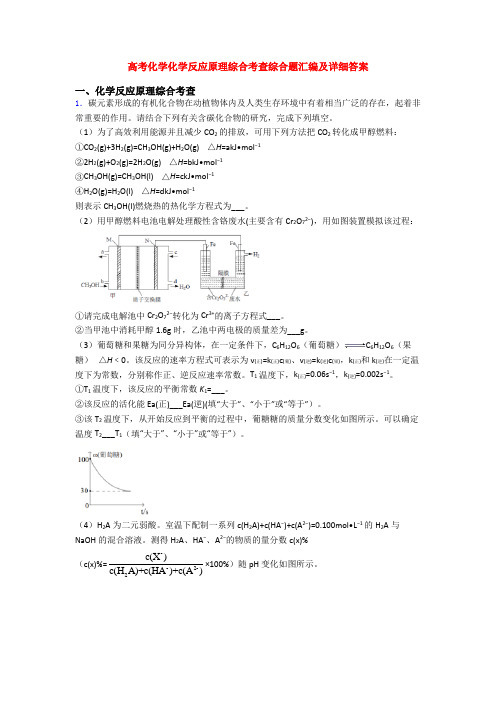 高考化学化学反应原理综合考查综合题汇编及详细答案