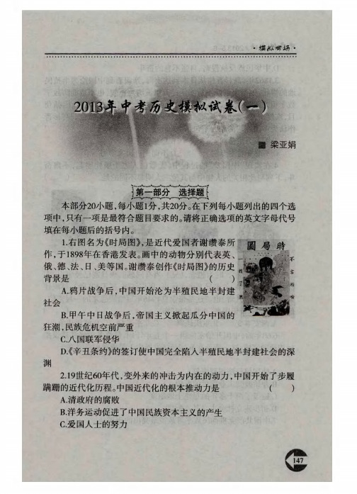 2013年中考历史模拟试卷(一)