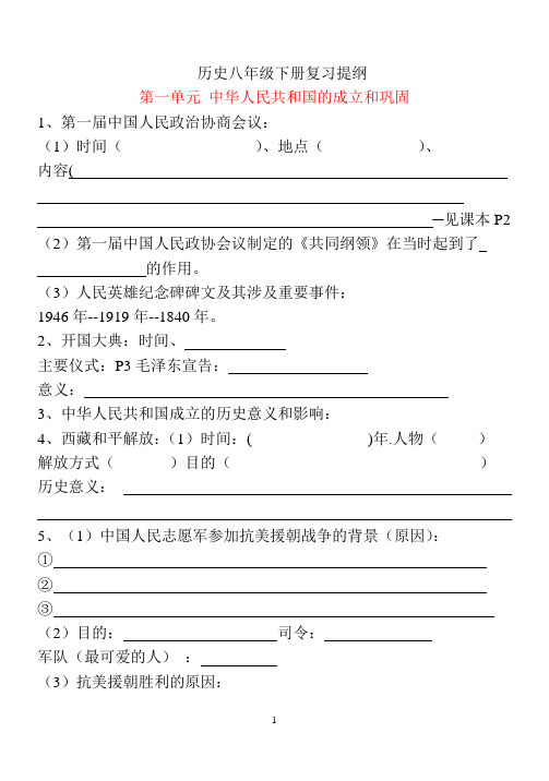 历史八年级下册全册复习提纲