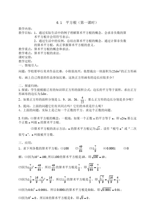 新课标人教版七年级数学下学期第六章教案