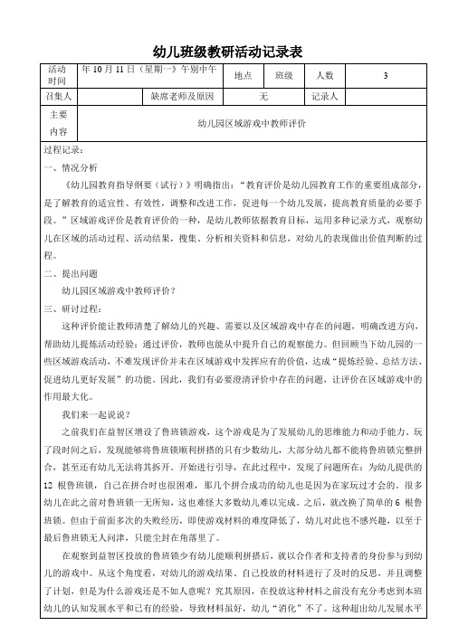 幼儿园大班班级教研活动记录表