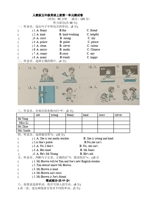 人教PEP版五年级英语上册Unit 1   What’s he like测试含答案和听力材料