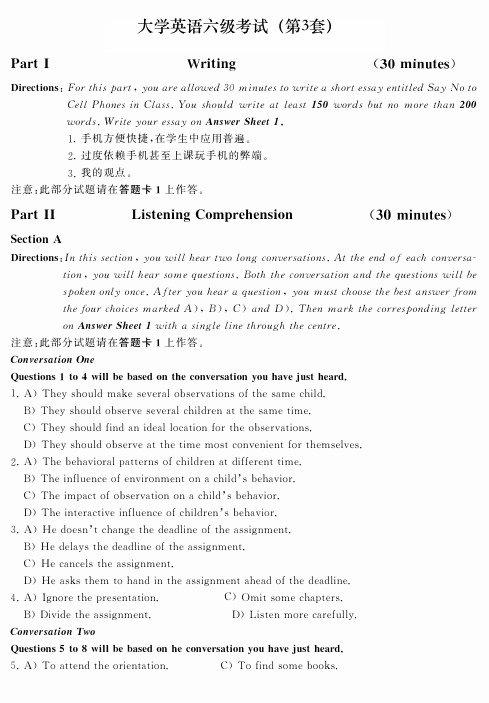 六级押题卷 第3套(含答案)