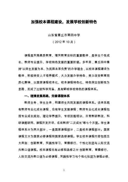 丰厚校本课程建设,发展学校创新特色