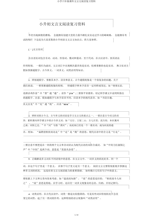 小学六年级课外文言文阅读复习资料