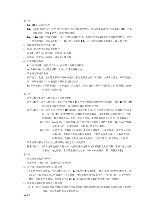 医学影像学电子学基础复习教材