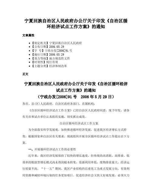 宁夏回族自治区人民政府办公厅关于印发《自治区循环经济试点工作方案》的通知