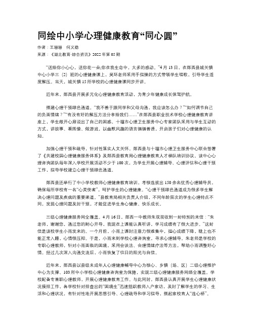 同绘中小学心理健康教育“同心圆”