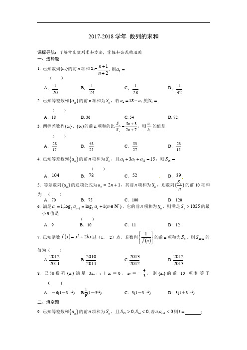 安徽省六安市舒城中学2017-2018学年高二数学(文)暑假作业 第20天 Word版含答案