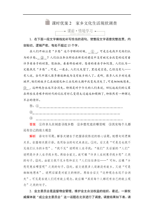 2019-2020学年高中新教材语文人教版必修上册习题：第四单元 课时优案2 家乡文化生活现状调查 Word版含解析