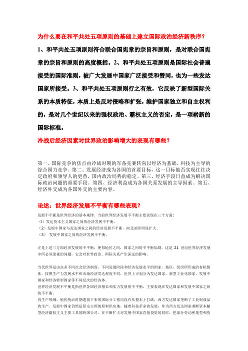 当代世界经济与政治第一次网上作业