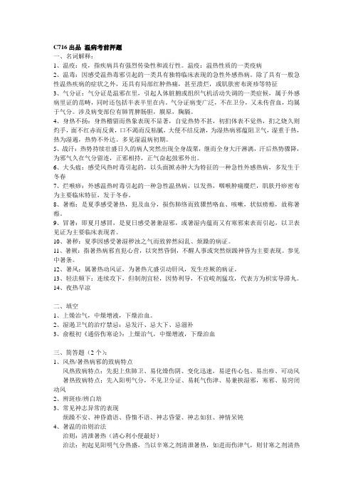 温病考前押题