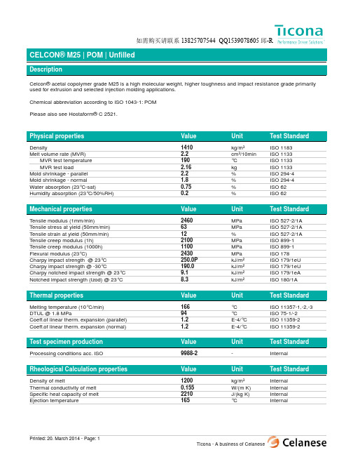 泰科纳POM M25物性表