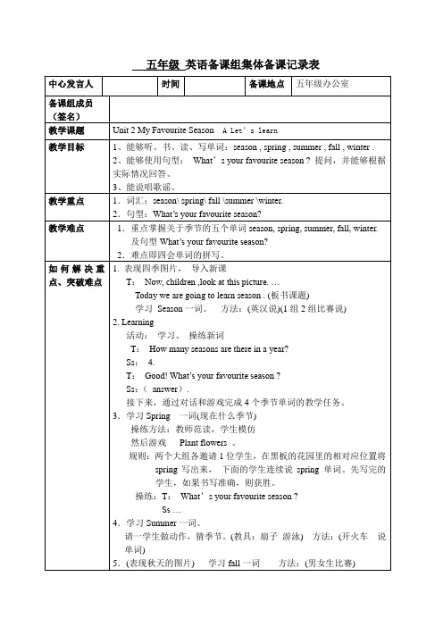 五年级第二学期U2 A Let‘s learn英语备课组集体备课记录表