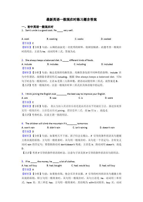 最新英语一般现在时练习题含答案