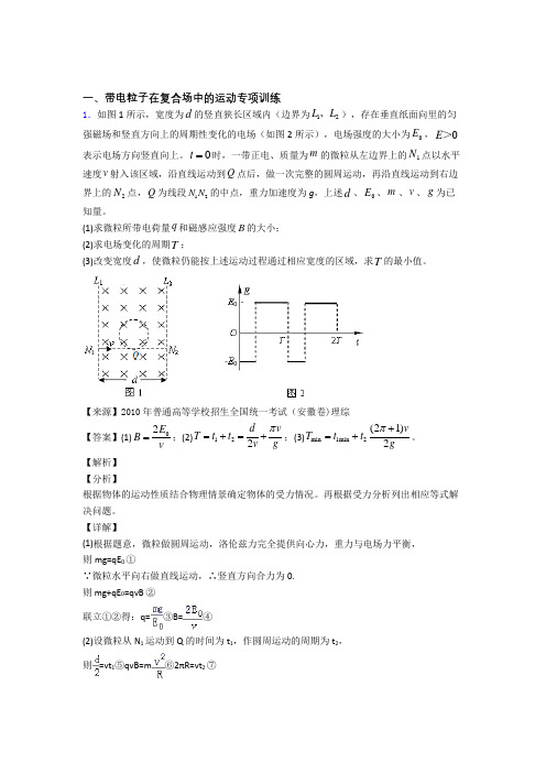 高考物理带电粒子在复合场中的运动技巧和方法完整版及练习题及解析