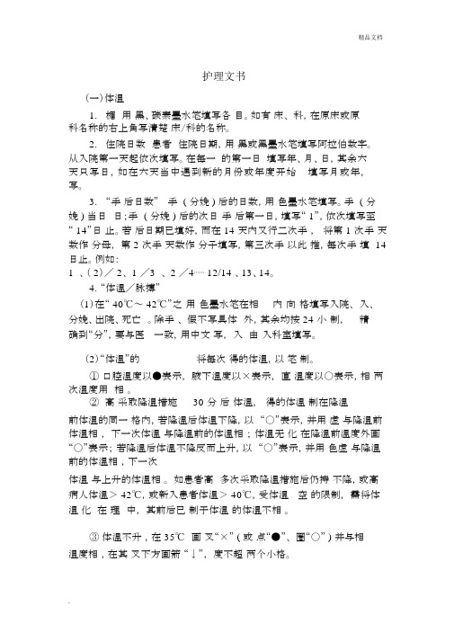 护理文书书写—体温单.docx