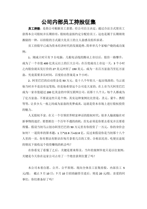 公司内部员工持股征集表 (1)