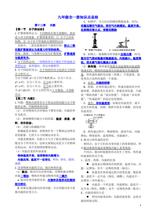 初中九年物理级全一册知识点总结