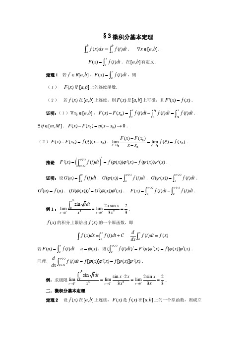 微积分基本定理