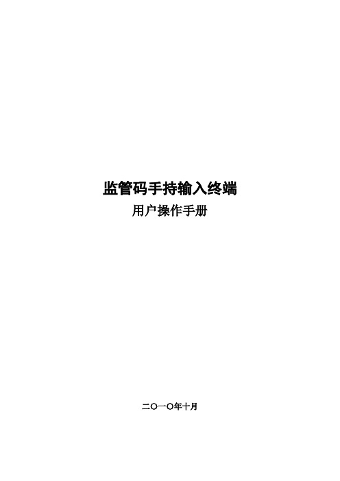 新大陆PT980便携式数据采集器手持终端操作手册