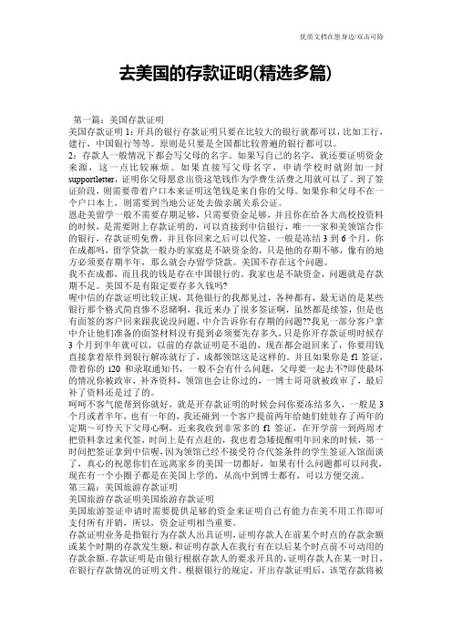 去美国的存款证明(精选多篇)