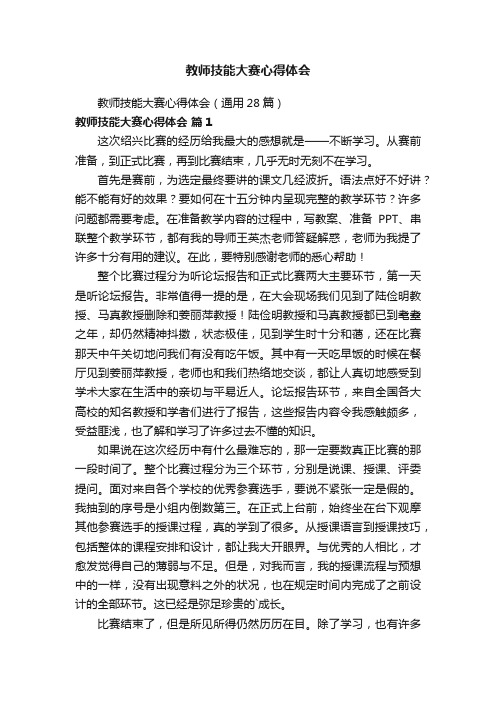 教师技能大赛心得体会