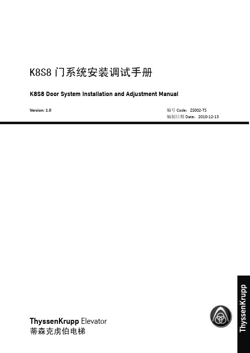 K8S8门系统安装调试手册