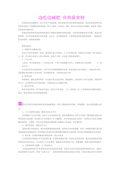 边吃边减肥 负热量食材