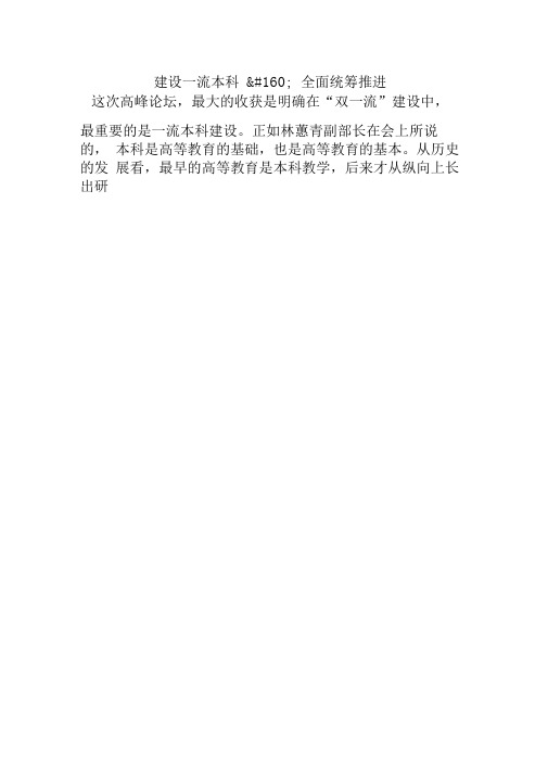 建设一流本科全面统筹推进