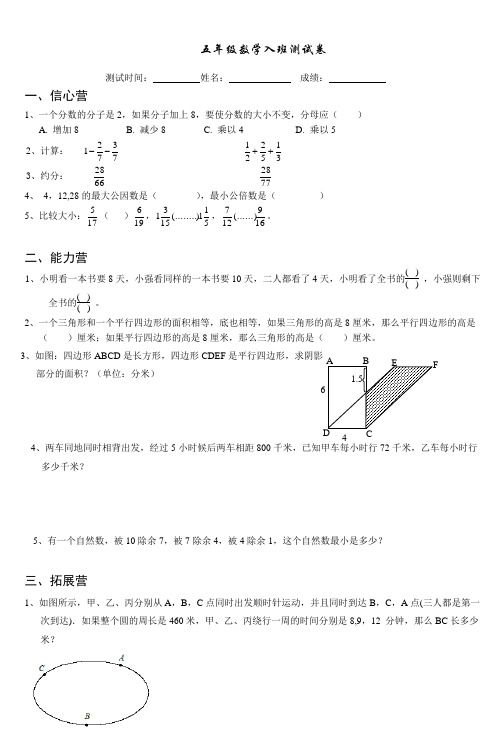 五年级数学入班测试卷