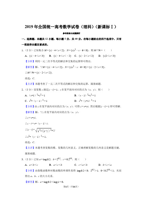 2019年高考数学(理)试卷(新课标1)(含解析)