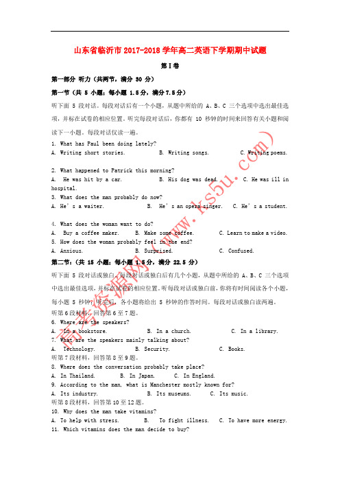 山东省临沂市2017-2018学年高二英语下学期期中试题