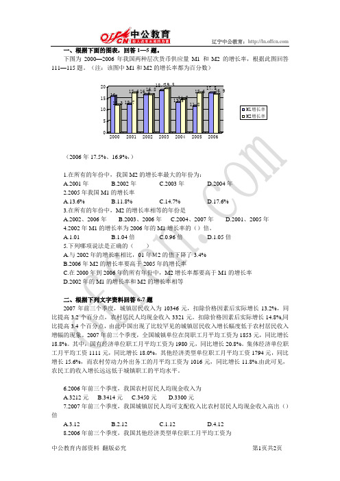 2011年全国天天向上第三期资料分析题目(4.11-4.17)-资源共享中心110406C1.0