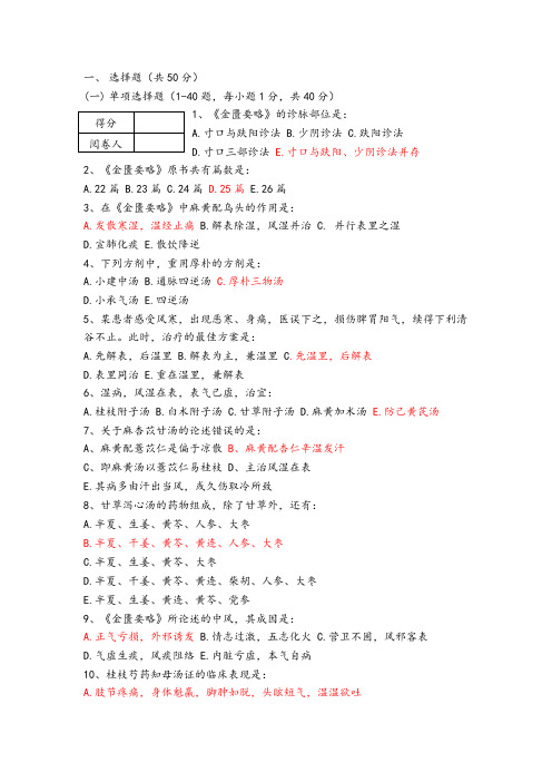 成都中医药大学金匮要略题