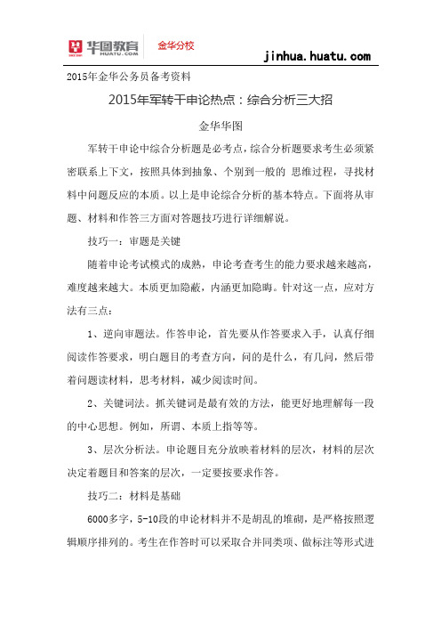 2015年浙江省考备考资料：2015辽宁选调生行测备考：数量关系的备考方案与技巧