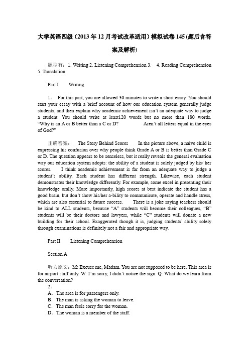 大学英语四级(2013年12月考试改革适用)模拟试卷145(题后含答案及解析)