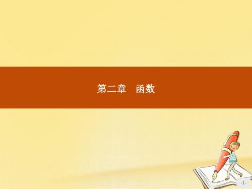 高中数学第二章函数2.1.1函数课件新人教B版必修1