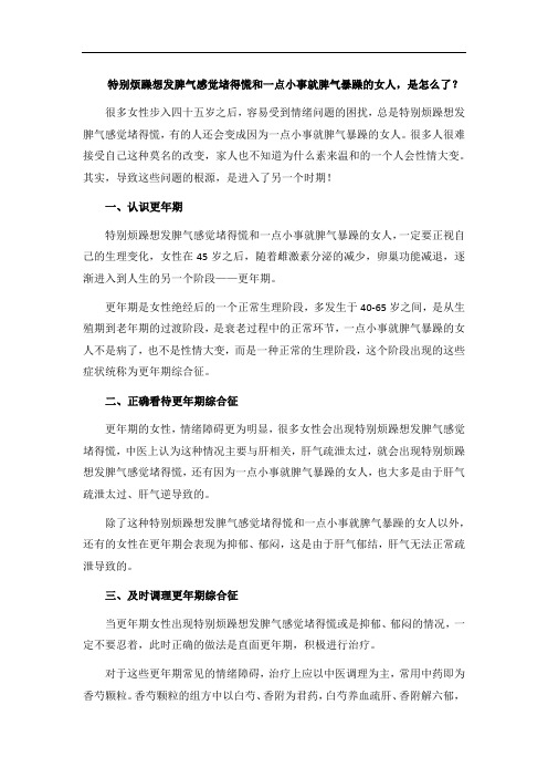 特别烦躁想发脾气感觉堵得慌和一点小事就脾气暴躁的女人,是怎么了？