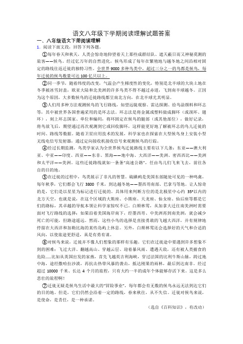 语文八年级下学期阅读理解试题答案