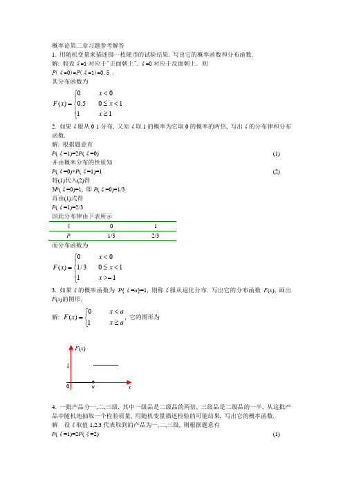 概率论第二章习题参考解答1