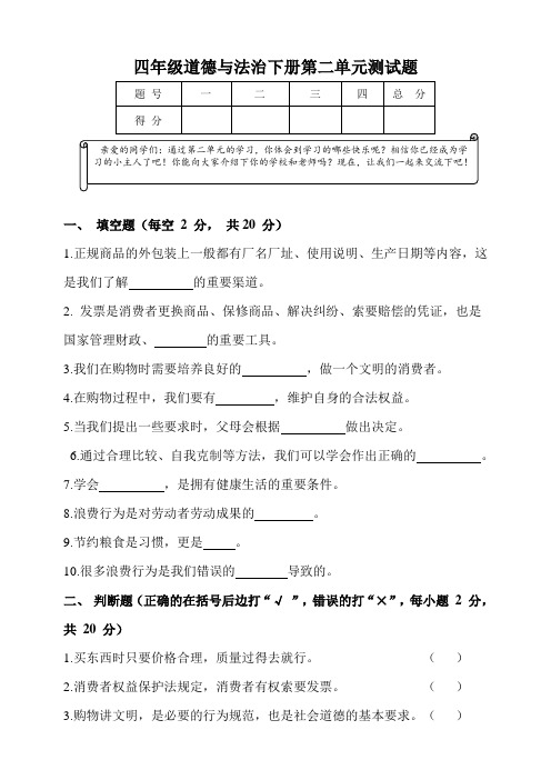 人教部编版四年级道德与法治下册第二单元测试卷含答案