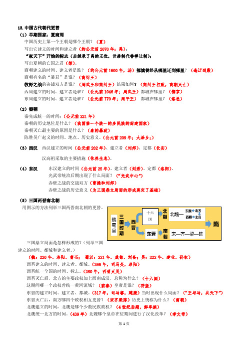 历史七上主要朝代更替表