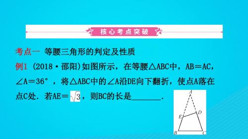 河北省中考数学复习第四章三角形第四节等腰三角形与直角三角形课件