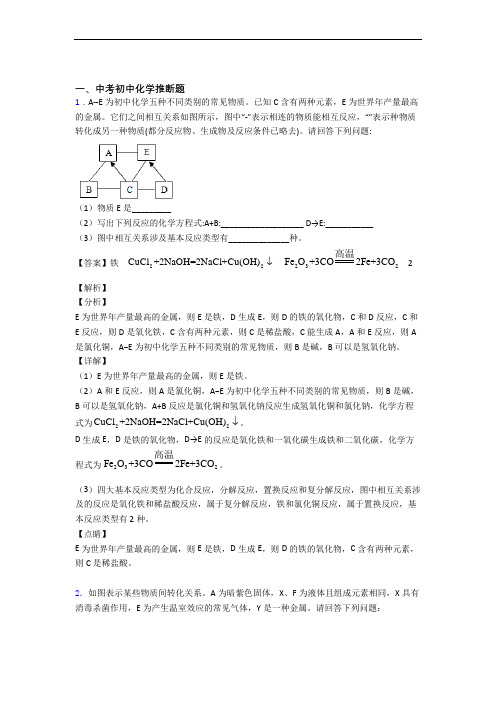 中考化学与推断题有关的压轴题附答案